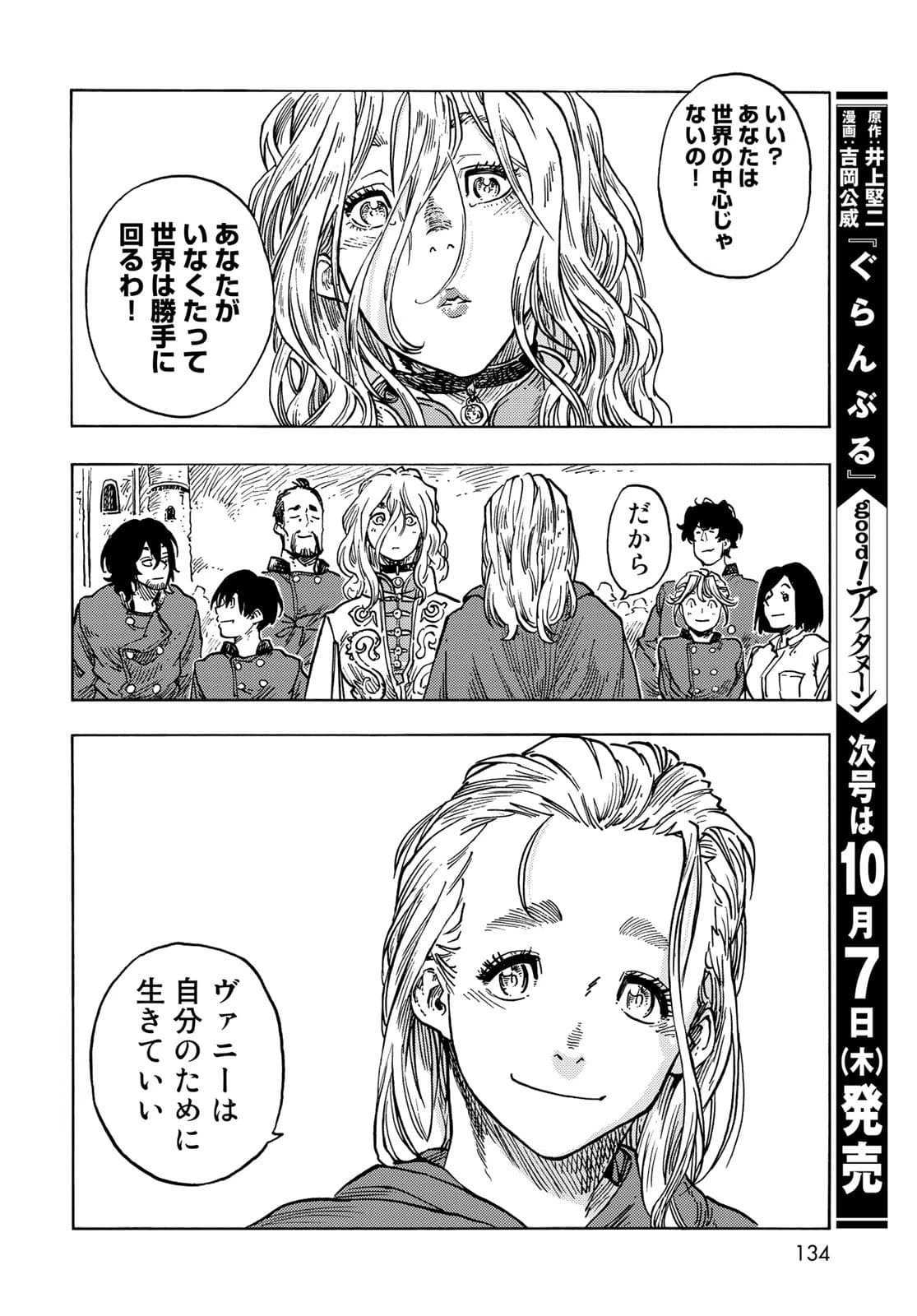 空挺ドラゴンズ 第63話 - 38