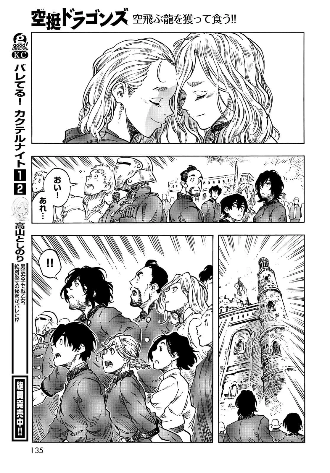 空挺ドラゴンズ 第63話 - 39