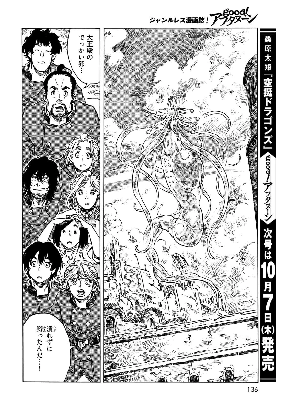 空挺ドラゴンズ 第63話 - 40