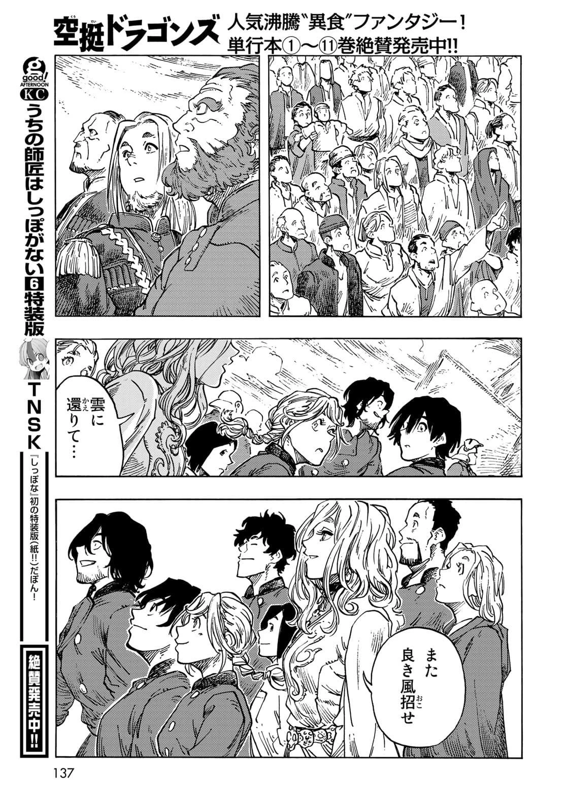 空挺ドラゴンズ 第63話 - 41