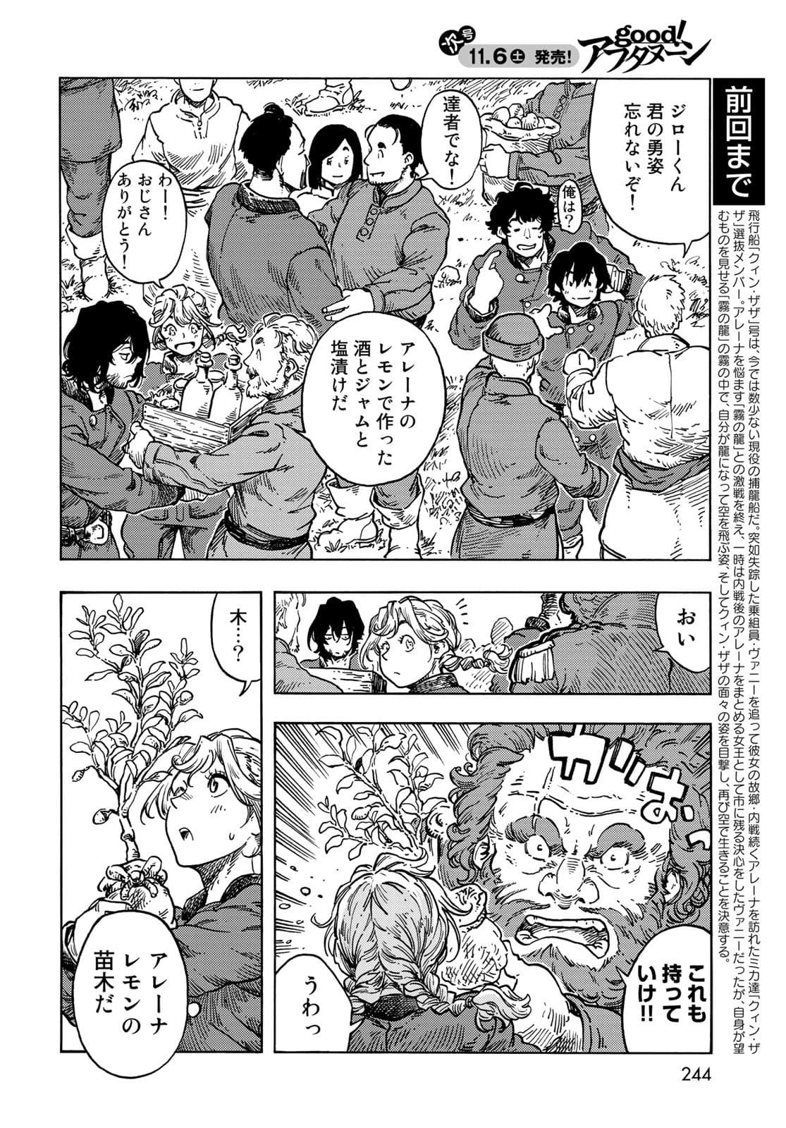 空挺ドラゴンズ 第64話 - 2