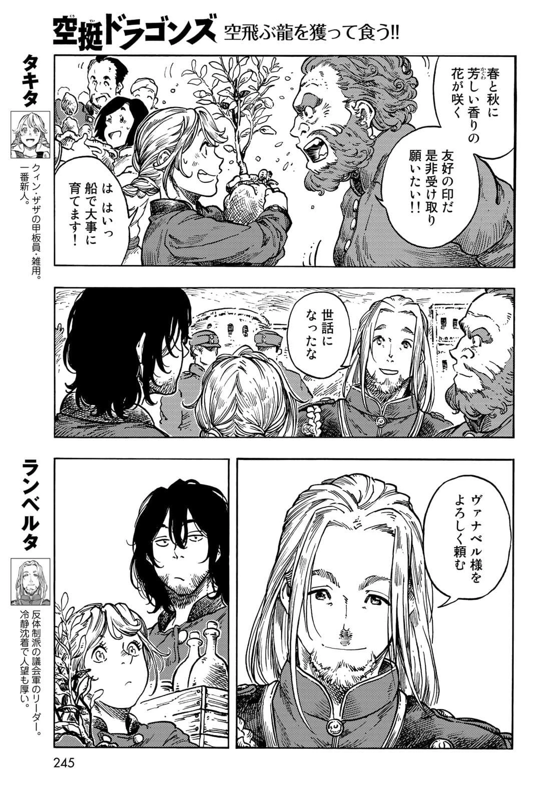 空挺ドラゴンズ 第64話 - 3