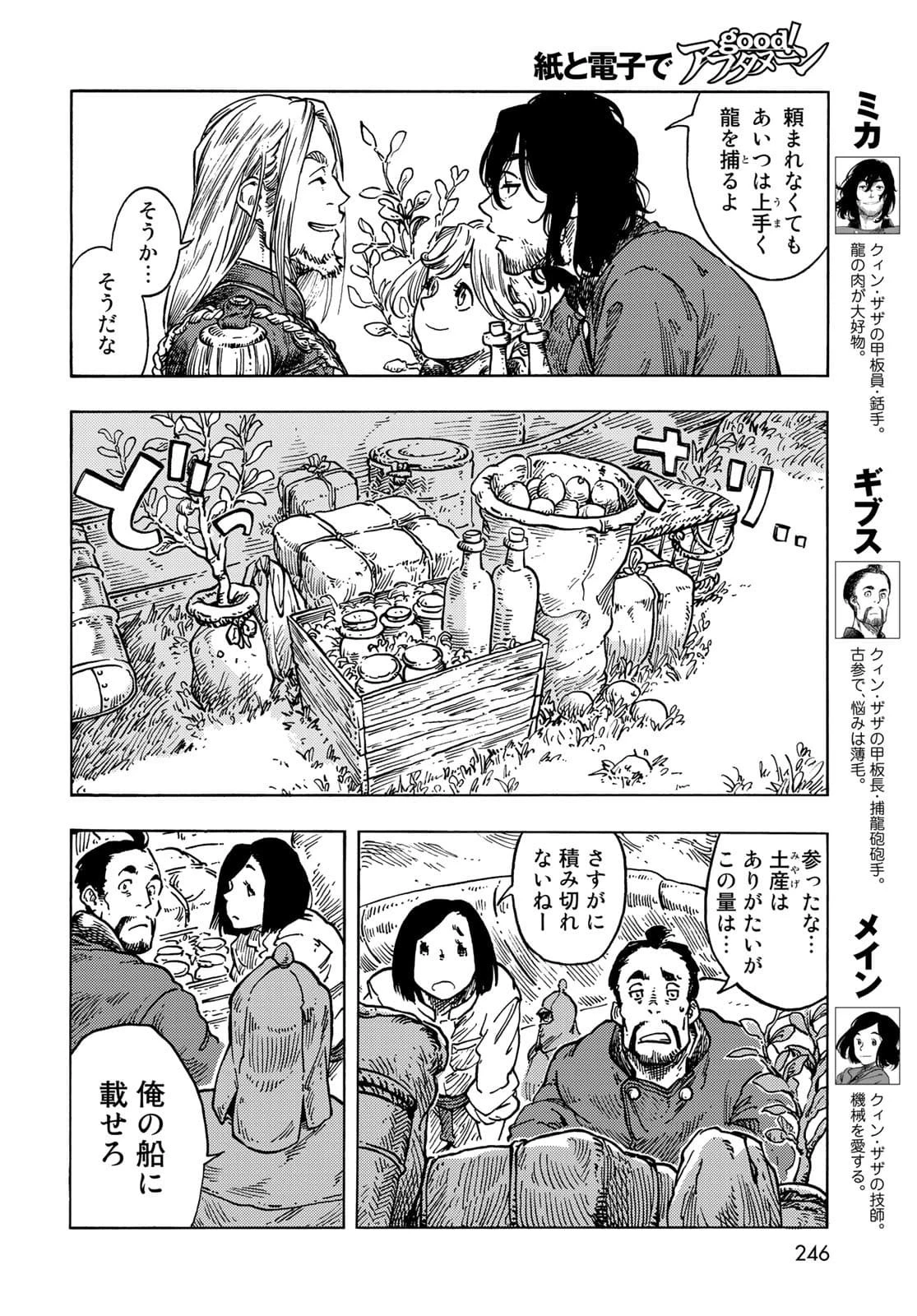 空挺ドラゴンズ 第64話 - 4