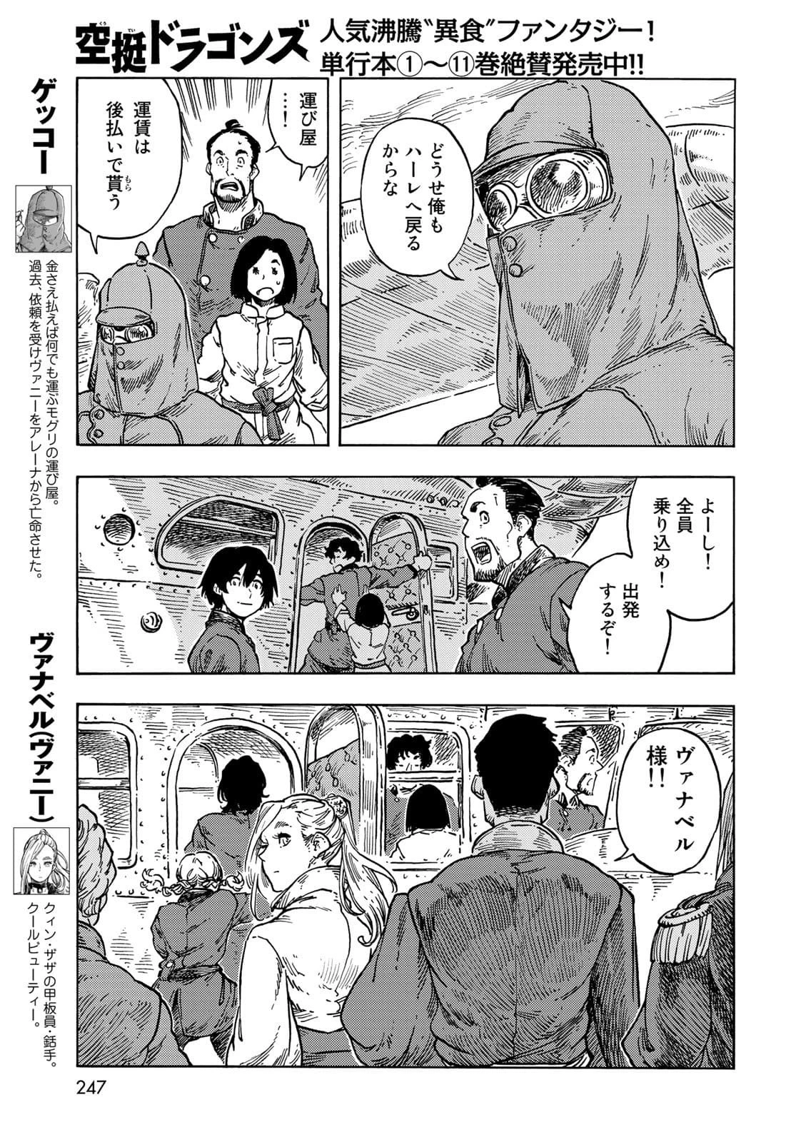 空挺ドラゴンズ 第64話 - 5
