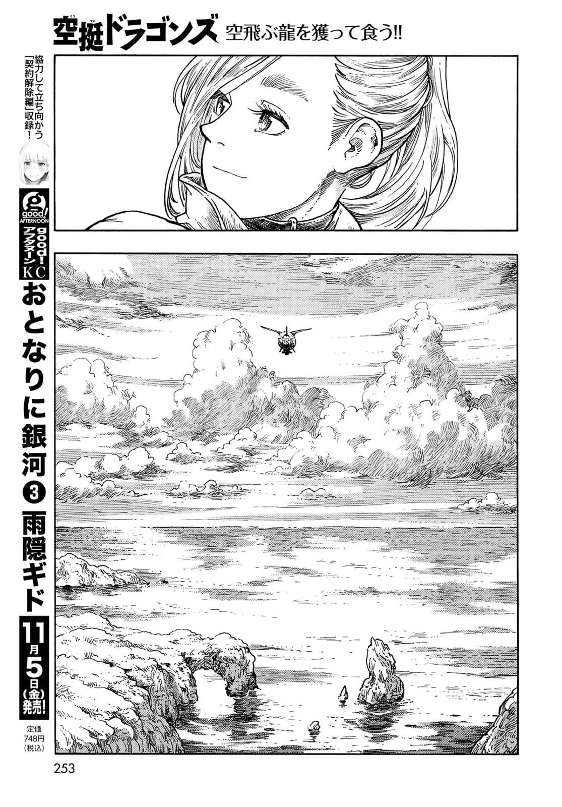 空挺ドラゴンズ 第64話 - 11