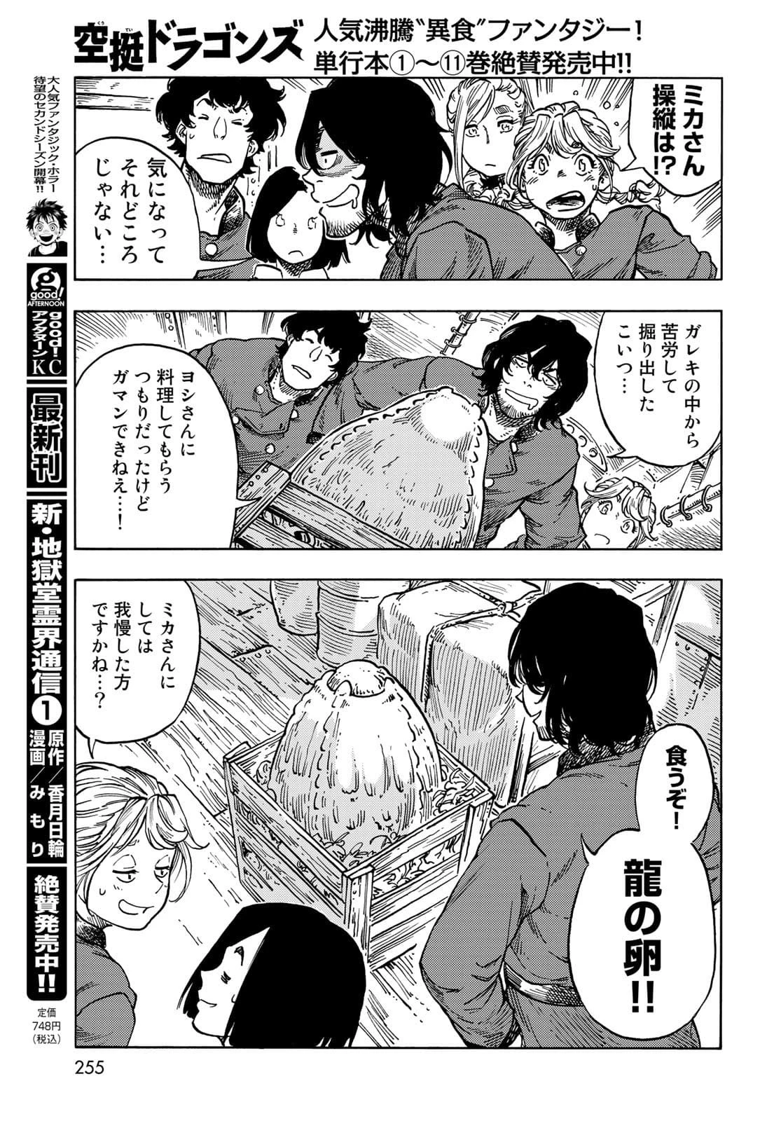 空挺ドラゴンズ 第64話 - 13