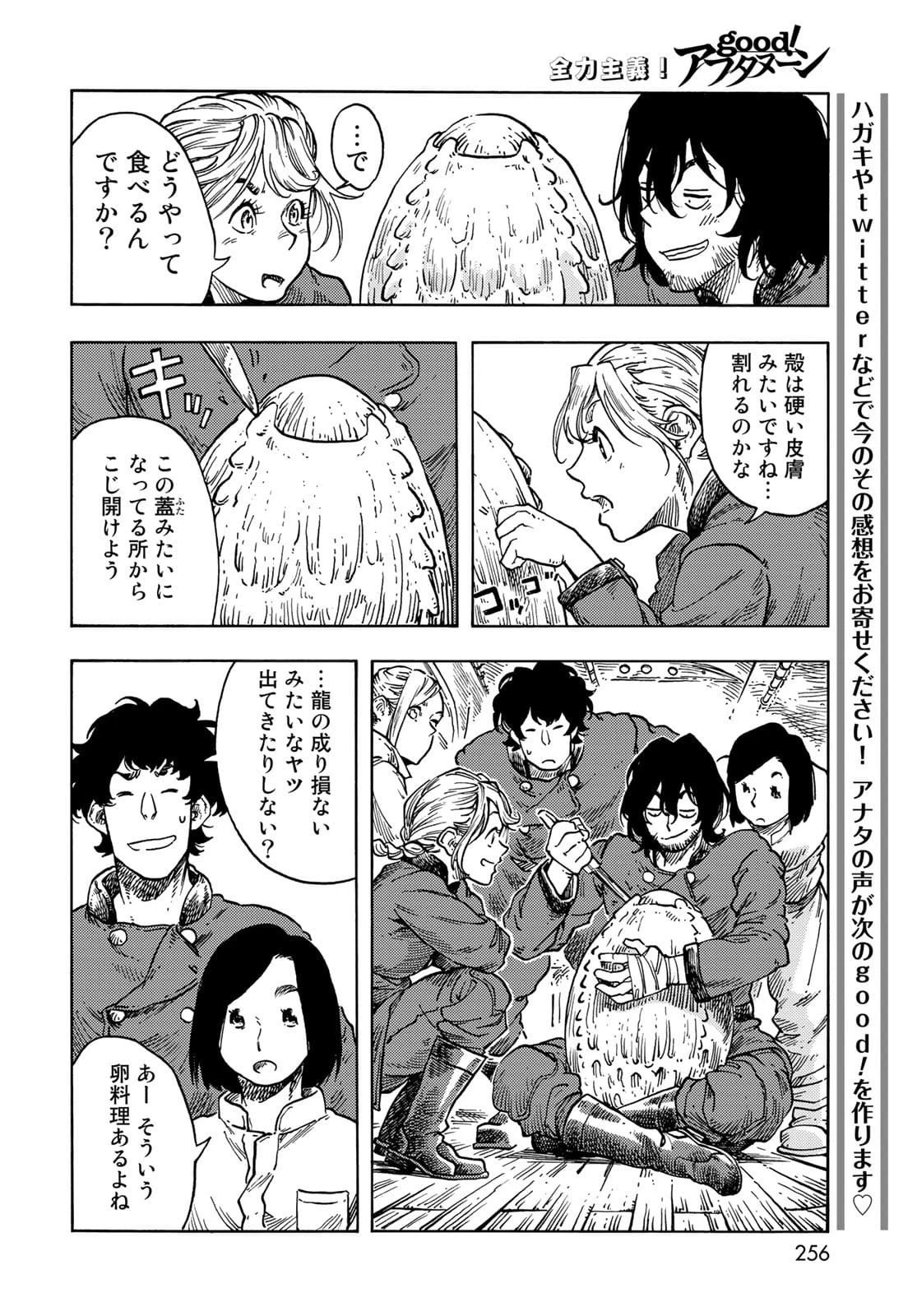 空挺ドラゴンズ 第64話 - 14