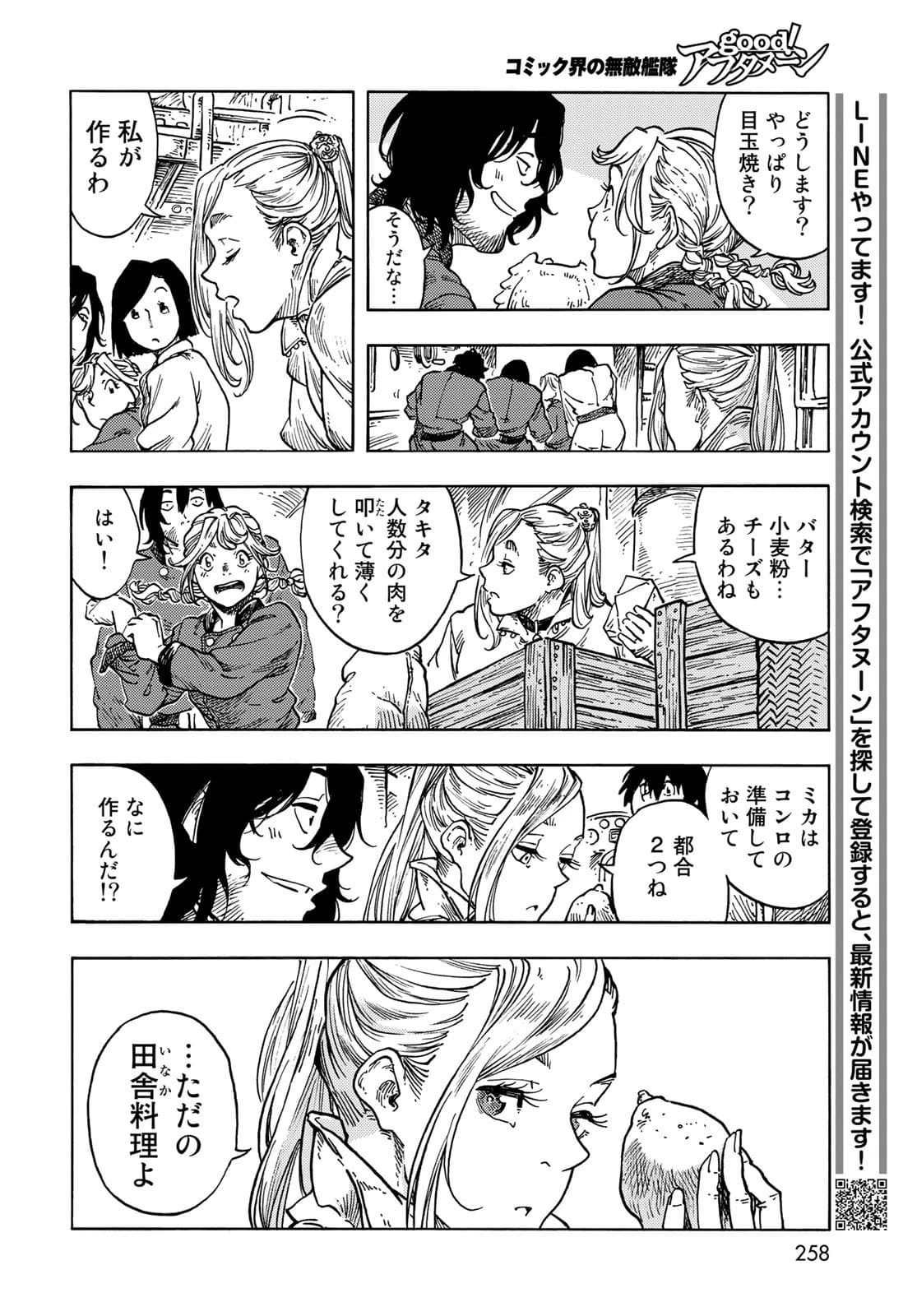 空挺ドラゴンズ 第64話 - 16