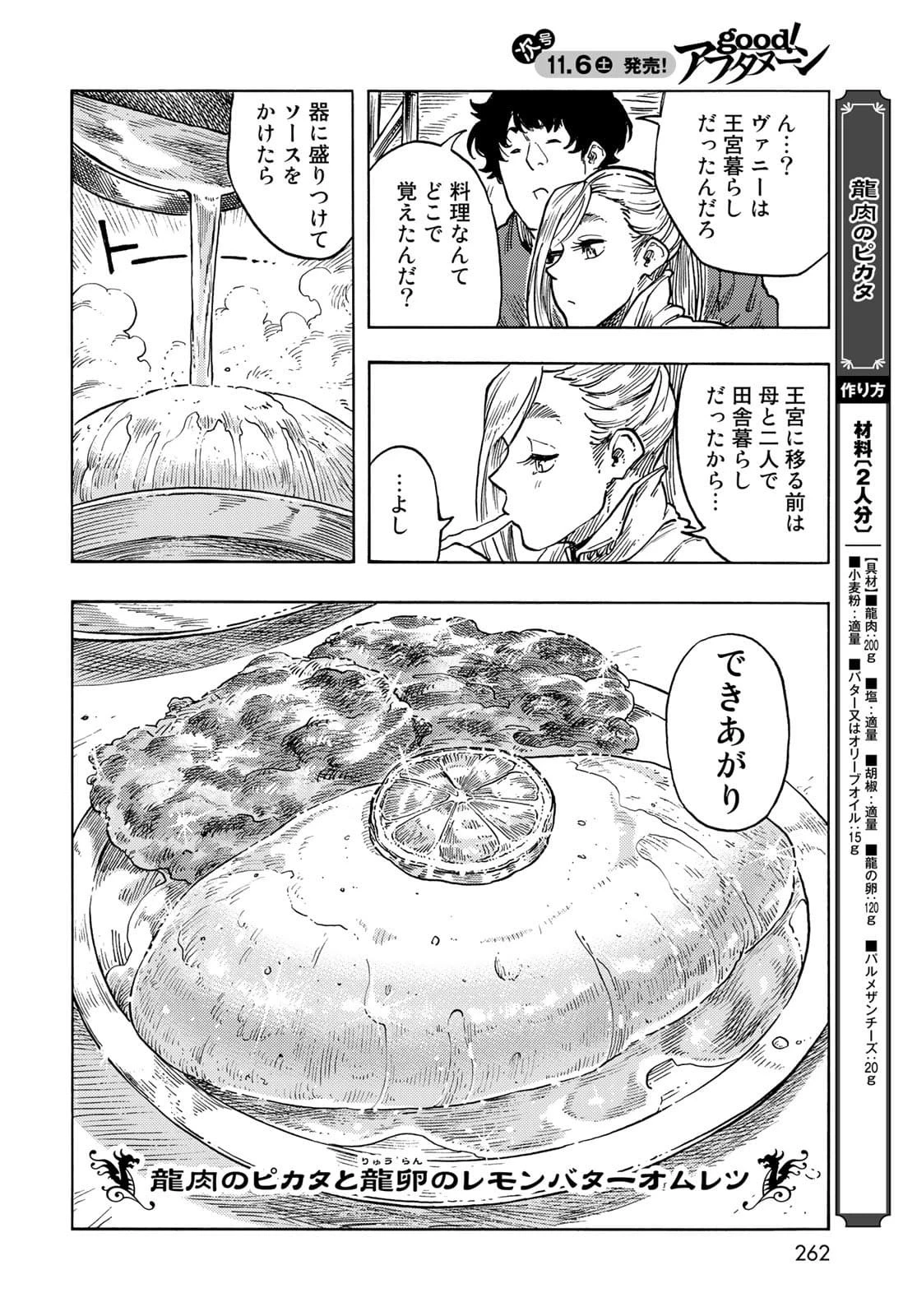 空挺ドラゴンズ 第64話 - 20