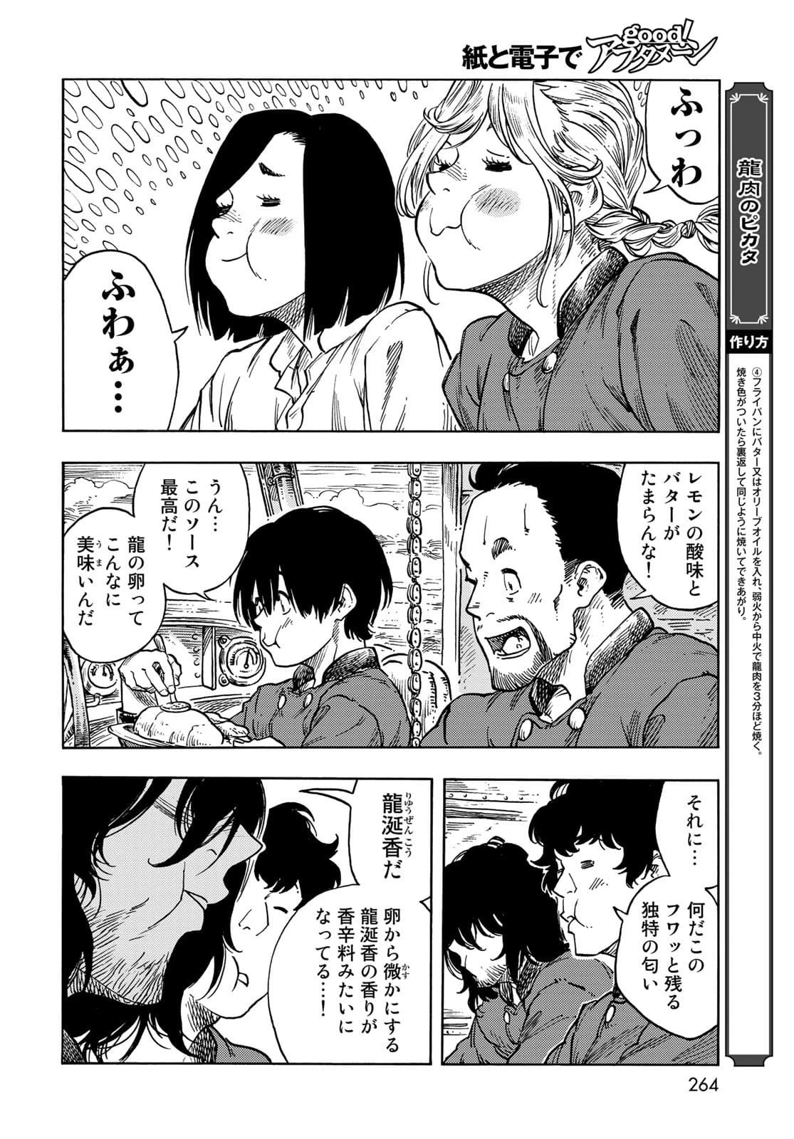 空挺ドラゴンズ 第64話 - 22