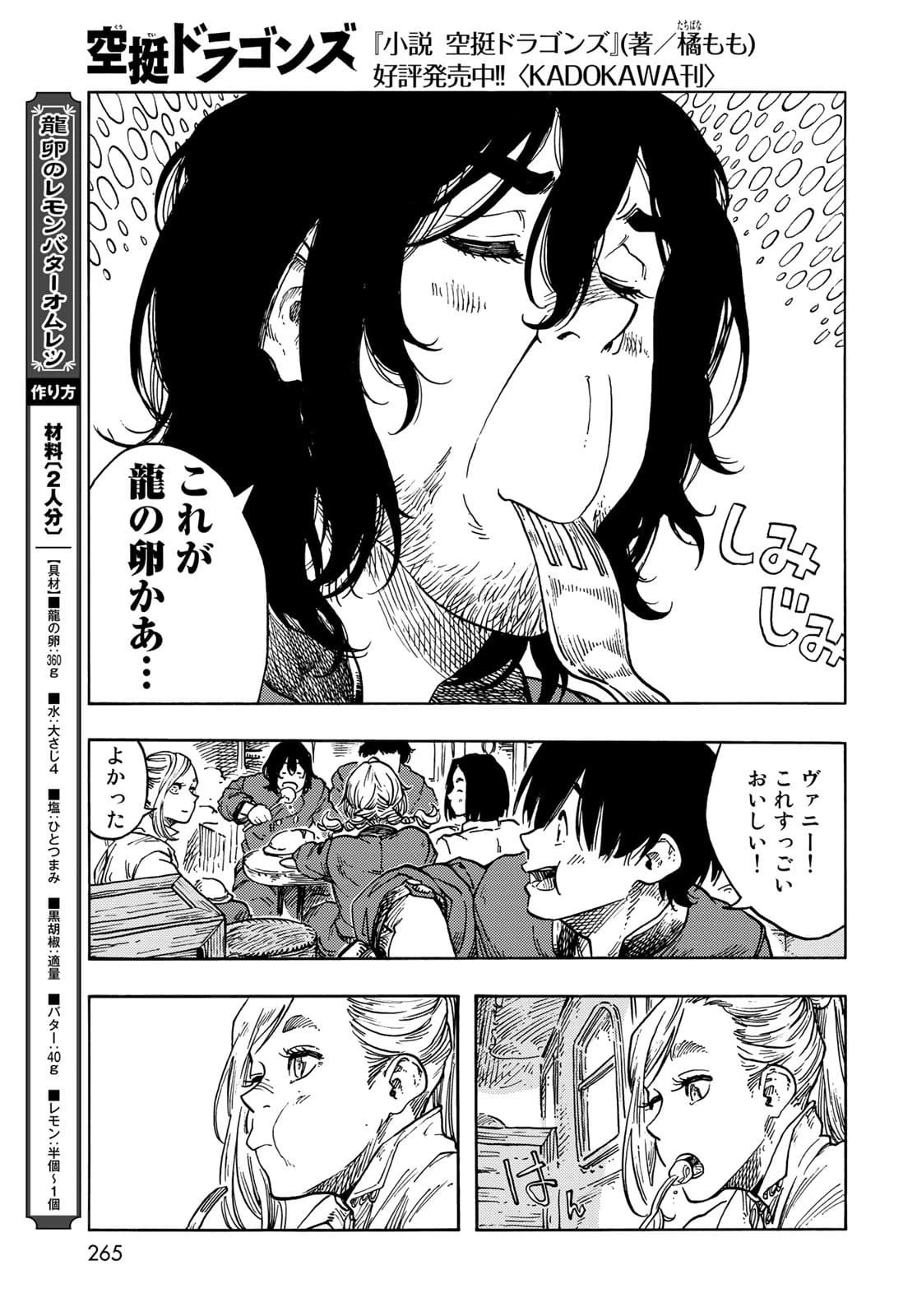 空挺ドラゴンズ 第64話 - 23