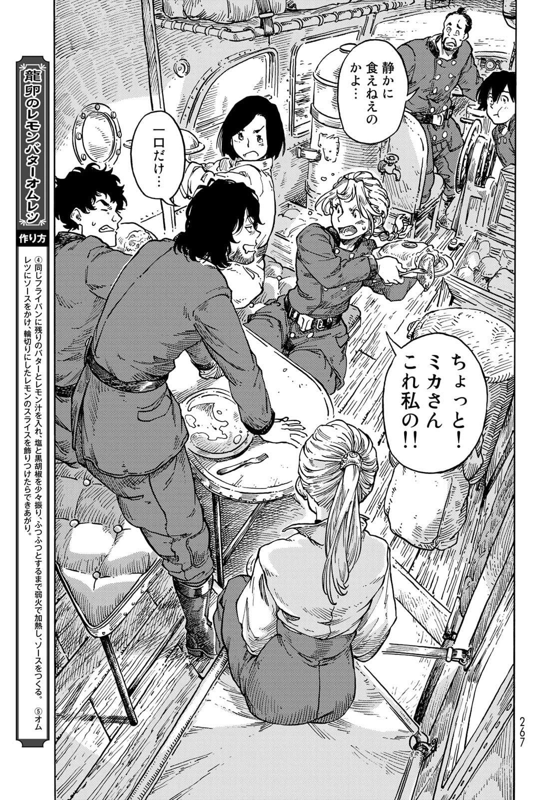 空挺ドラゴンズ 第64話 - 25