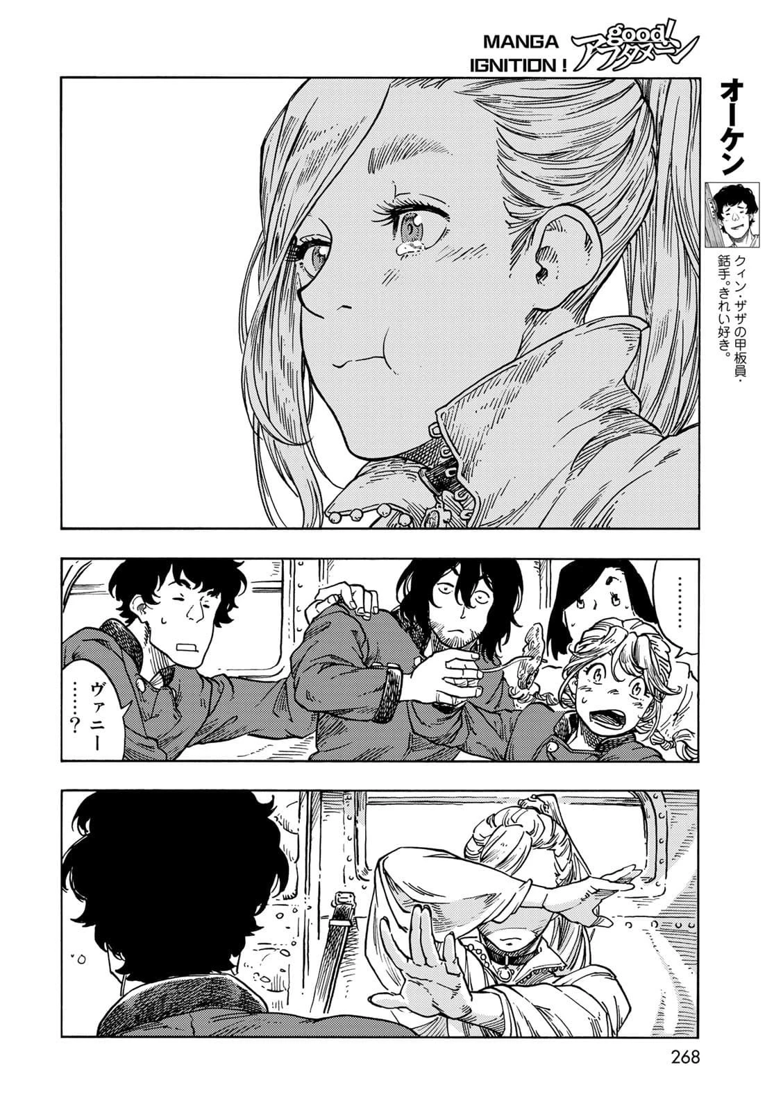 空挺ドラゴンズ 第64話 - 26