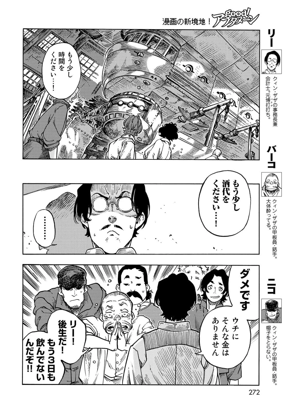 空挺ドラゴンズ 第64話 - 30