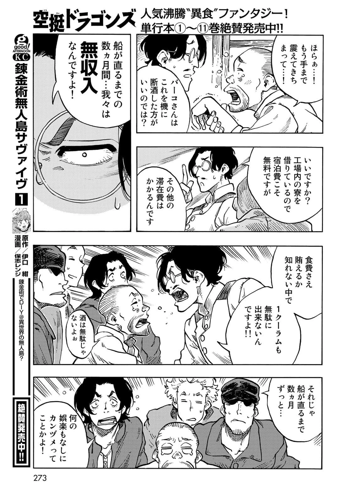 空挺ドラゴンズ 第64話 - 31