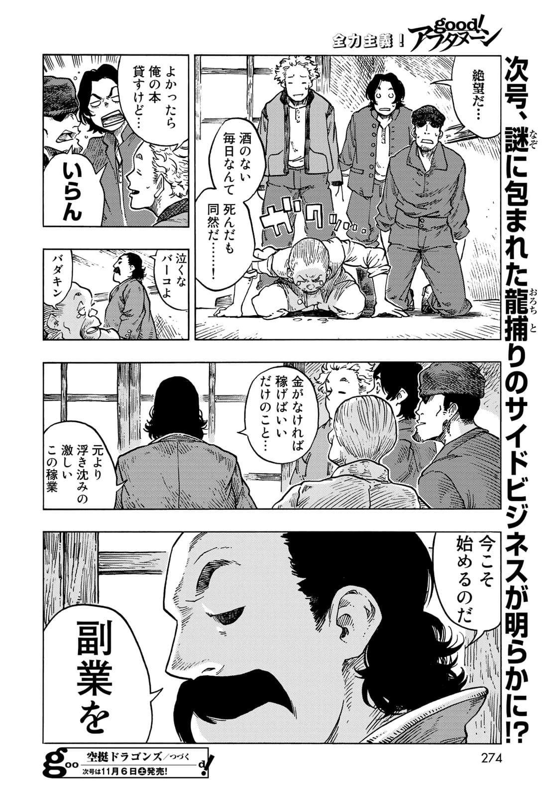 空挺ドラゴンズ 第64話 - 32