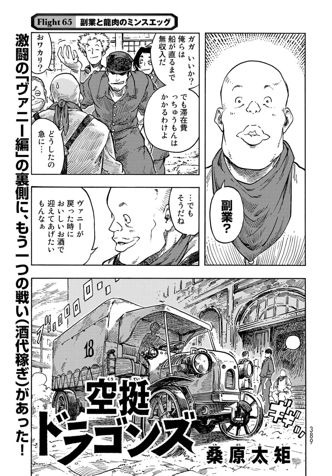 空挺ドラゴンズ 第65話 - 1