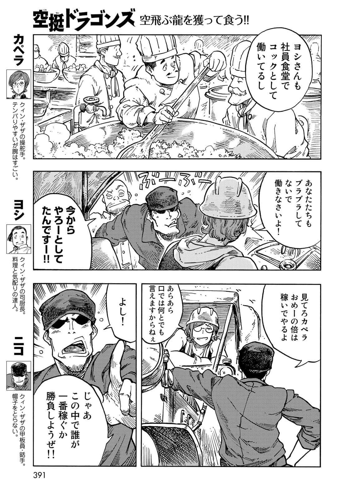 空挺ドラゴンズ 第65話 - 3