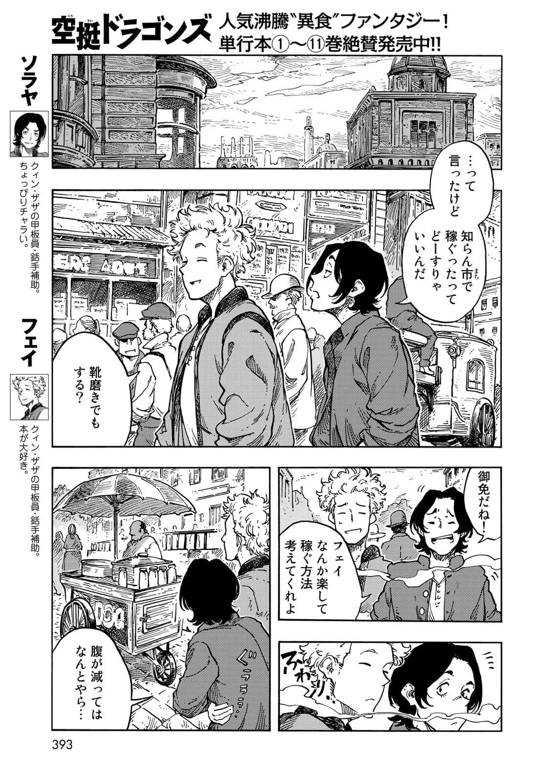 空挺ドラゴンズ 第65話 - 5