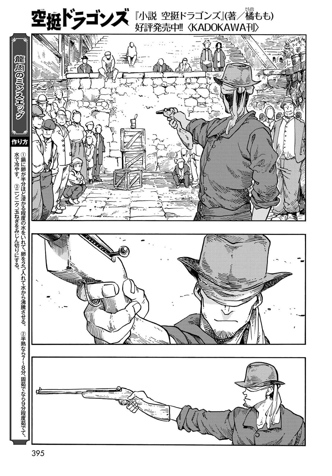 空挺ドラゴンズ 第65話 - 7