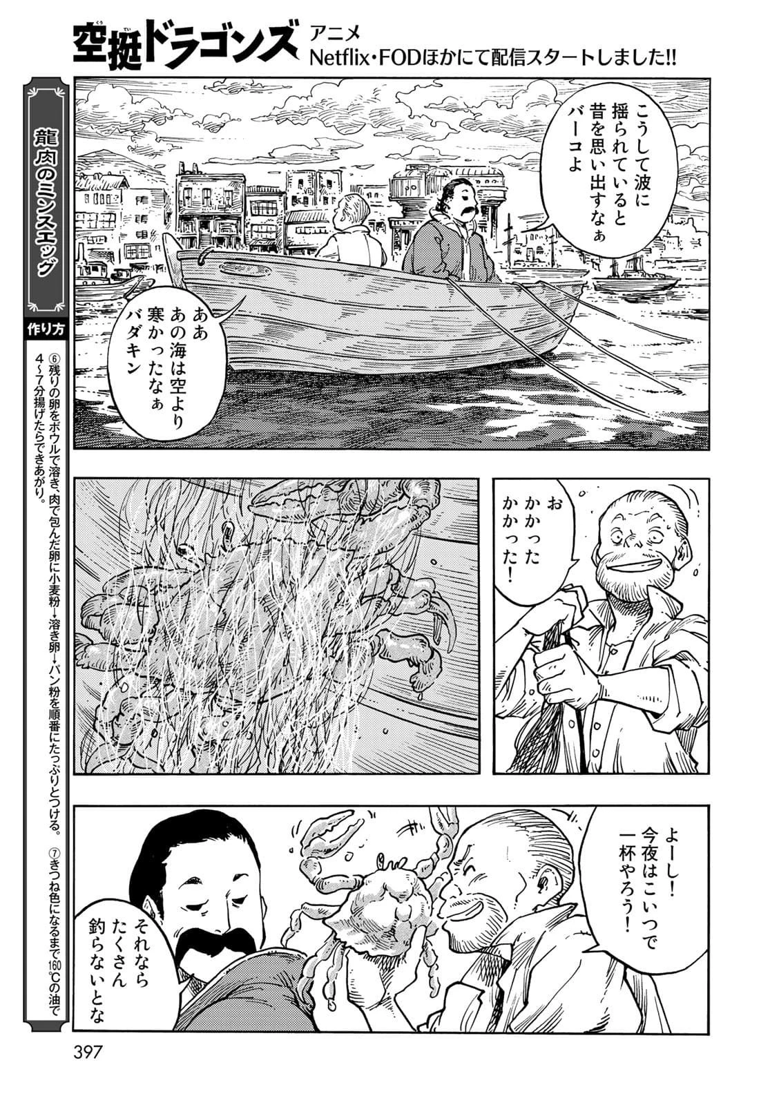 空挺ドラゴンズ 第65話 - 9