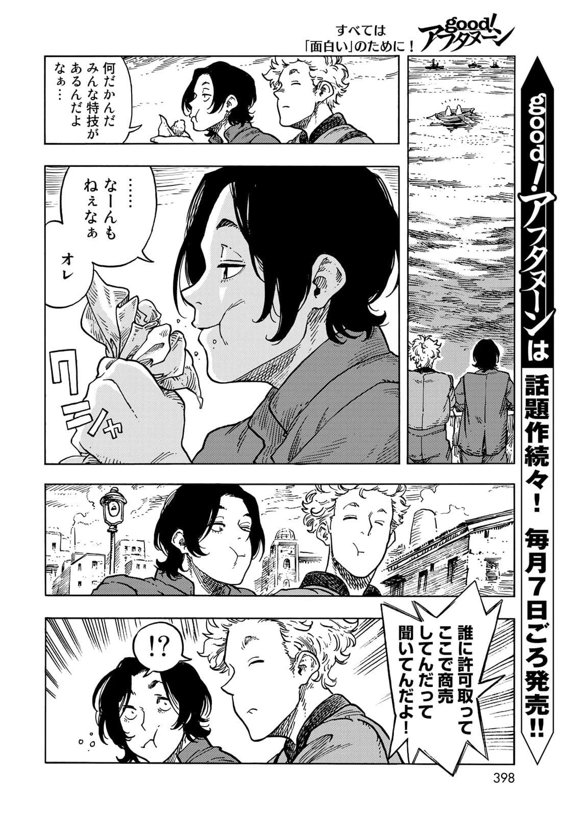 空挺ドラゴンズ 第65話 - 10