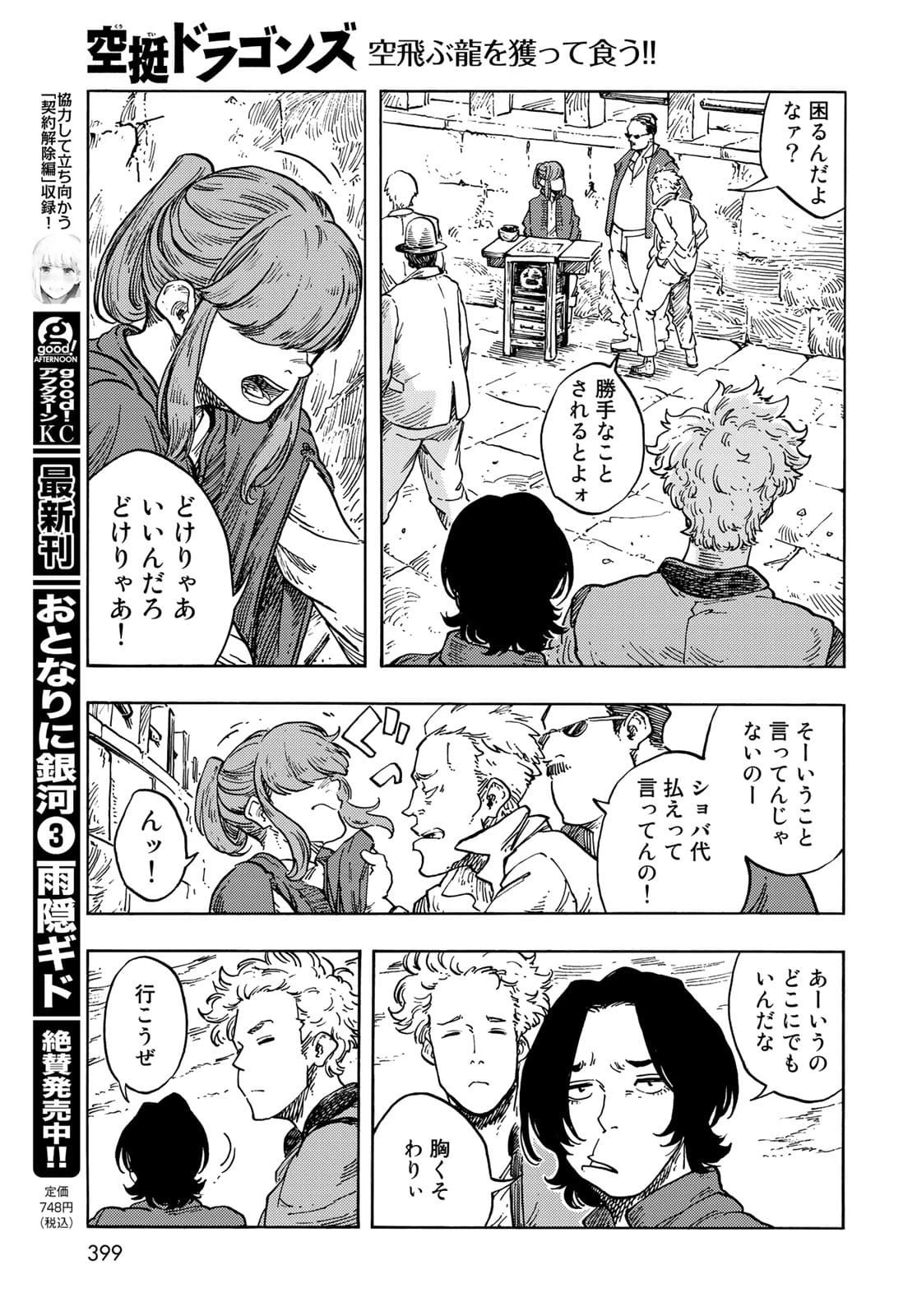 空挺ドラゴンズ 第65話 - 11