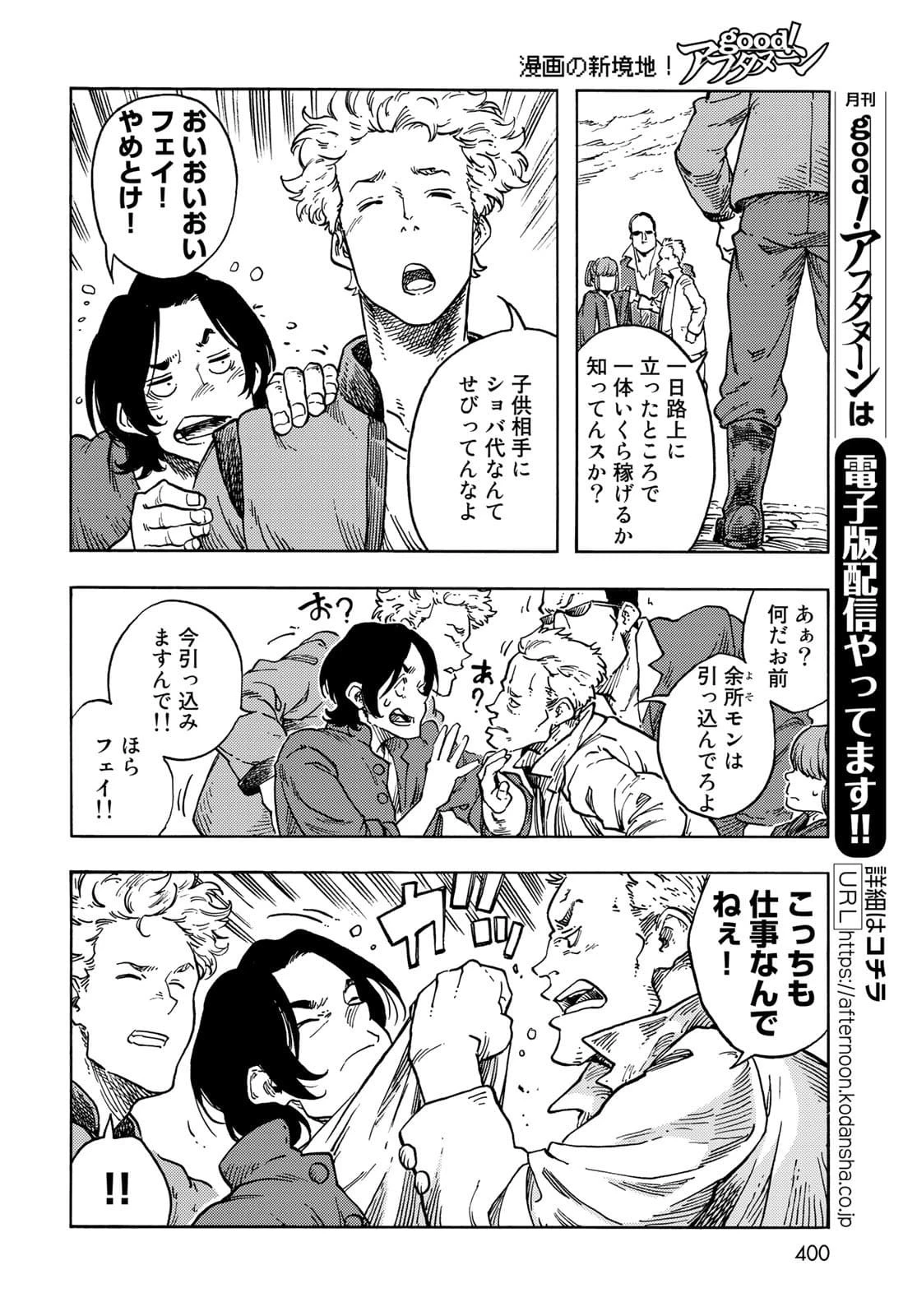 空挺ドラゴンズ 第65話 - 12