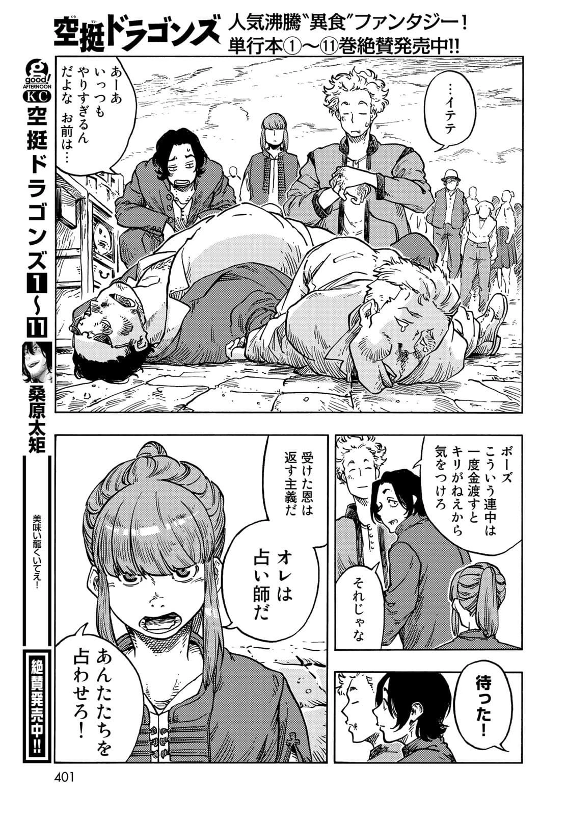 空挺ドラゴンズ 第65話 - 13