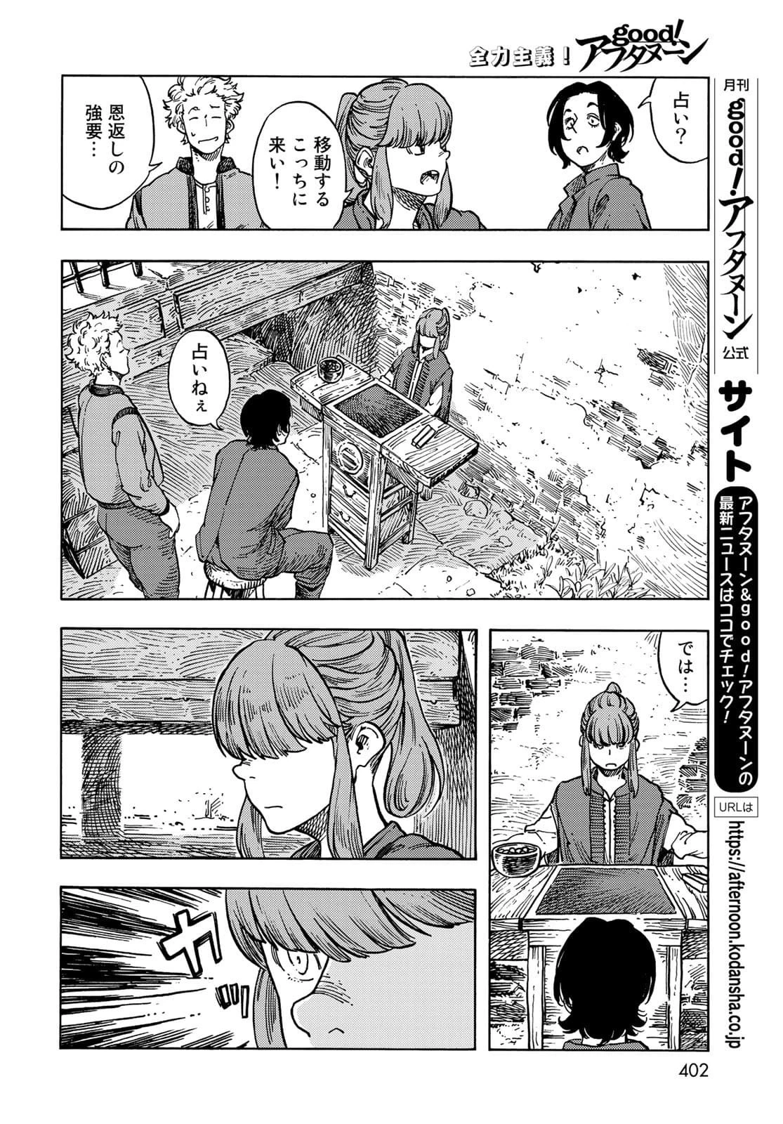 空挺ドラゴンズ 第65話 - 14