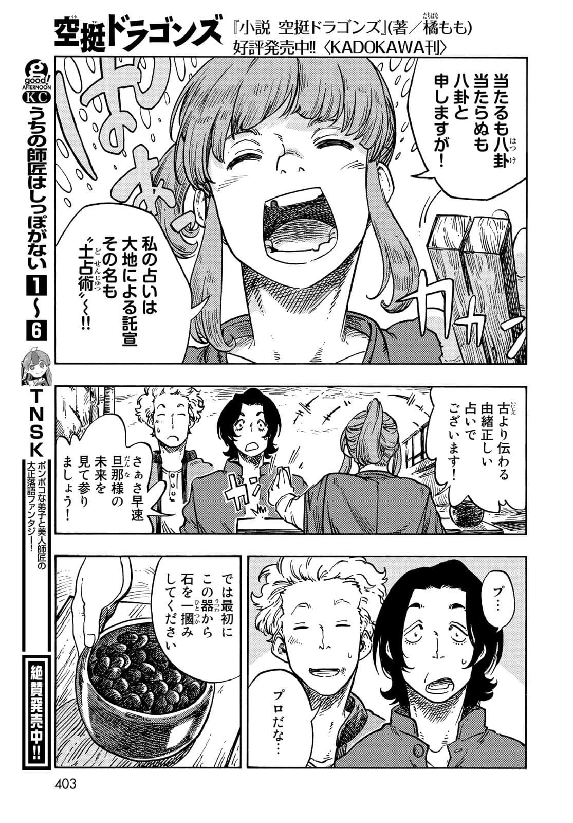 空挺ドラゴンズ 第65話 - 15