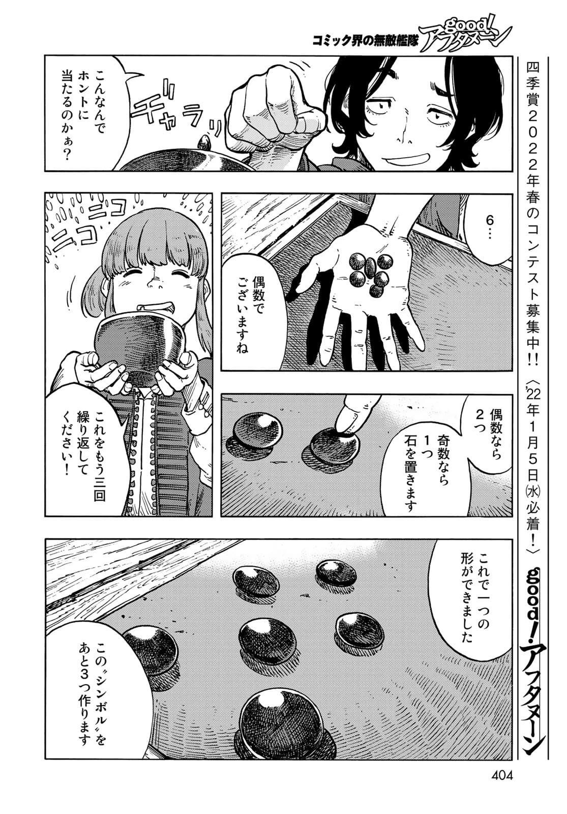 空挺ドラゴンズ 第65話 - 16