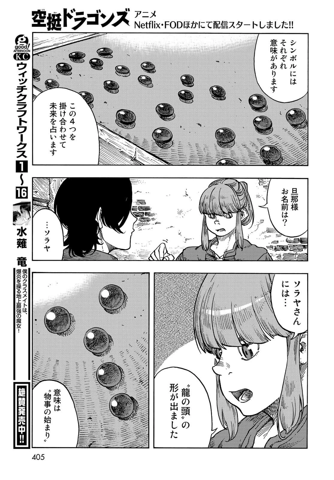 空挺ドラゴンズ 第65話 - 17