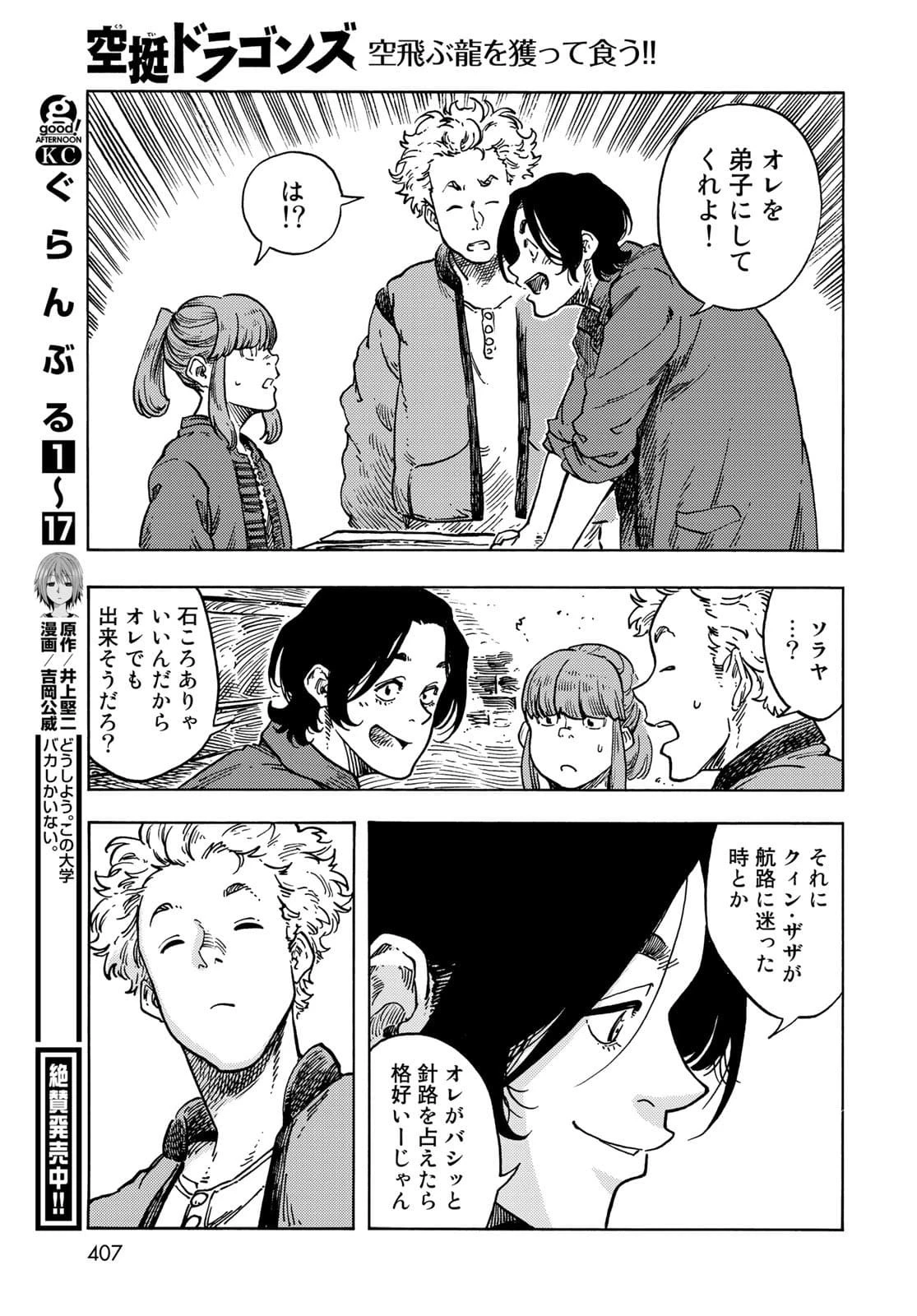 空挺ドラゴンズ 第65話 - 19