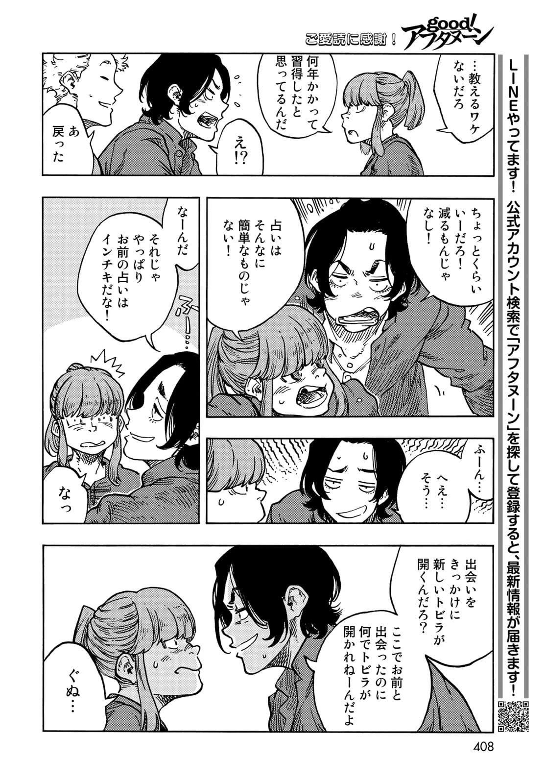 空挺ドラゴンズ 第65話 - 20