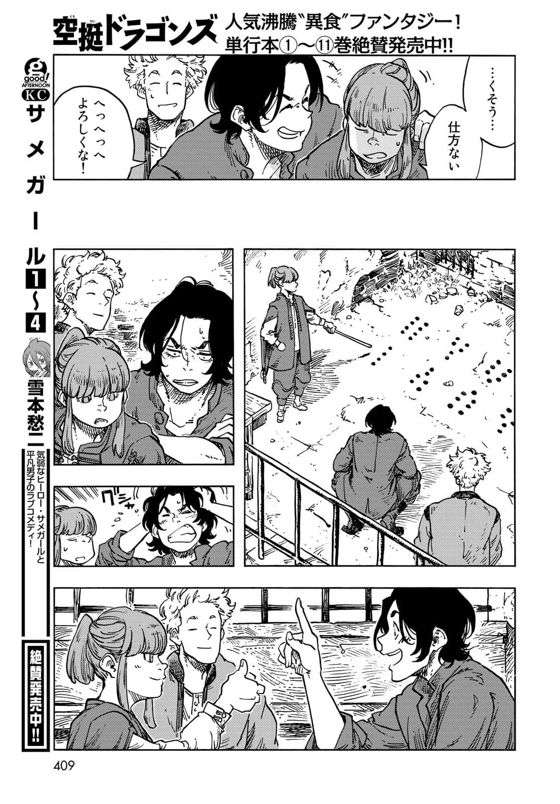 空挺ドラゴンズ 第65話 - 21