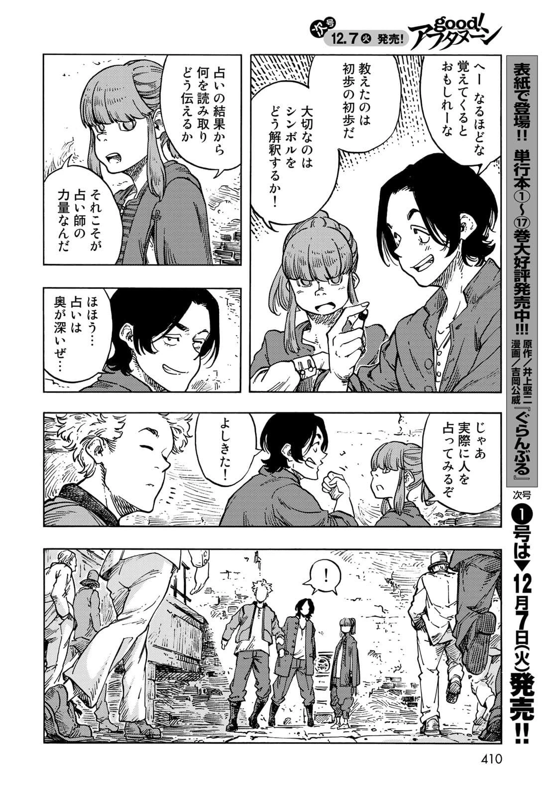 空挺ドラゴンズ 第65話 - 22