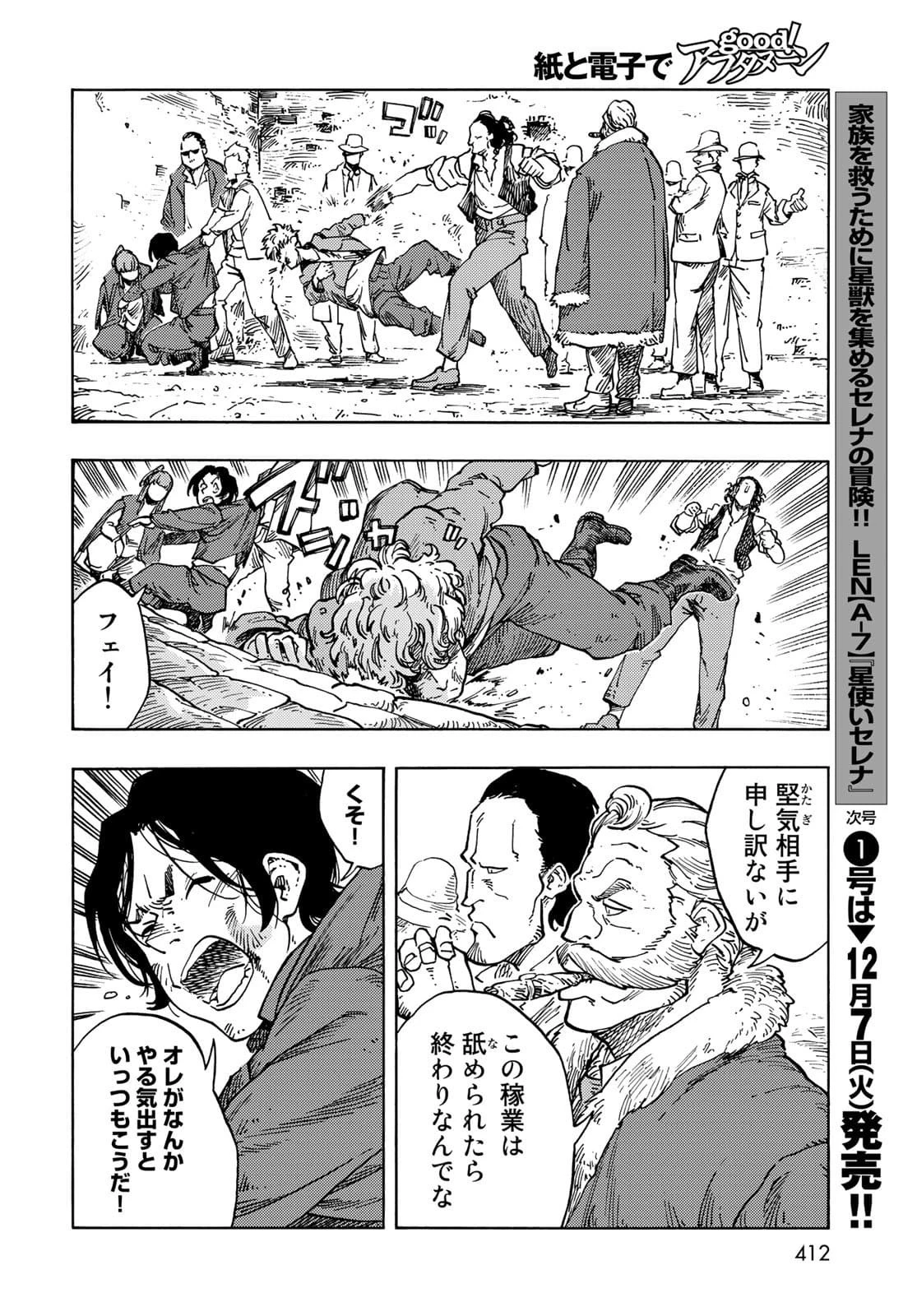 空挺ドラゴンズ 第65話 - 24