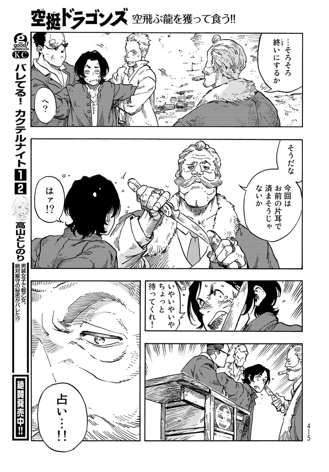 空挺ドラゴンズ 第65話 - 27