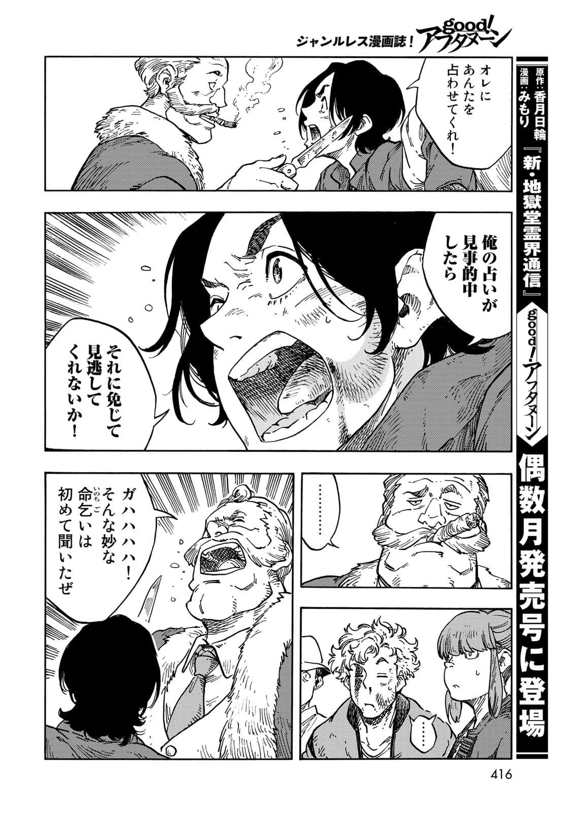 空挺ドラゴンズ 第65話 - 28