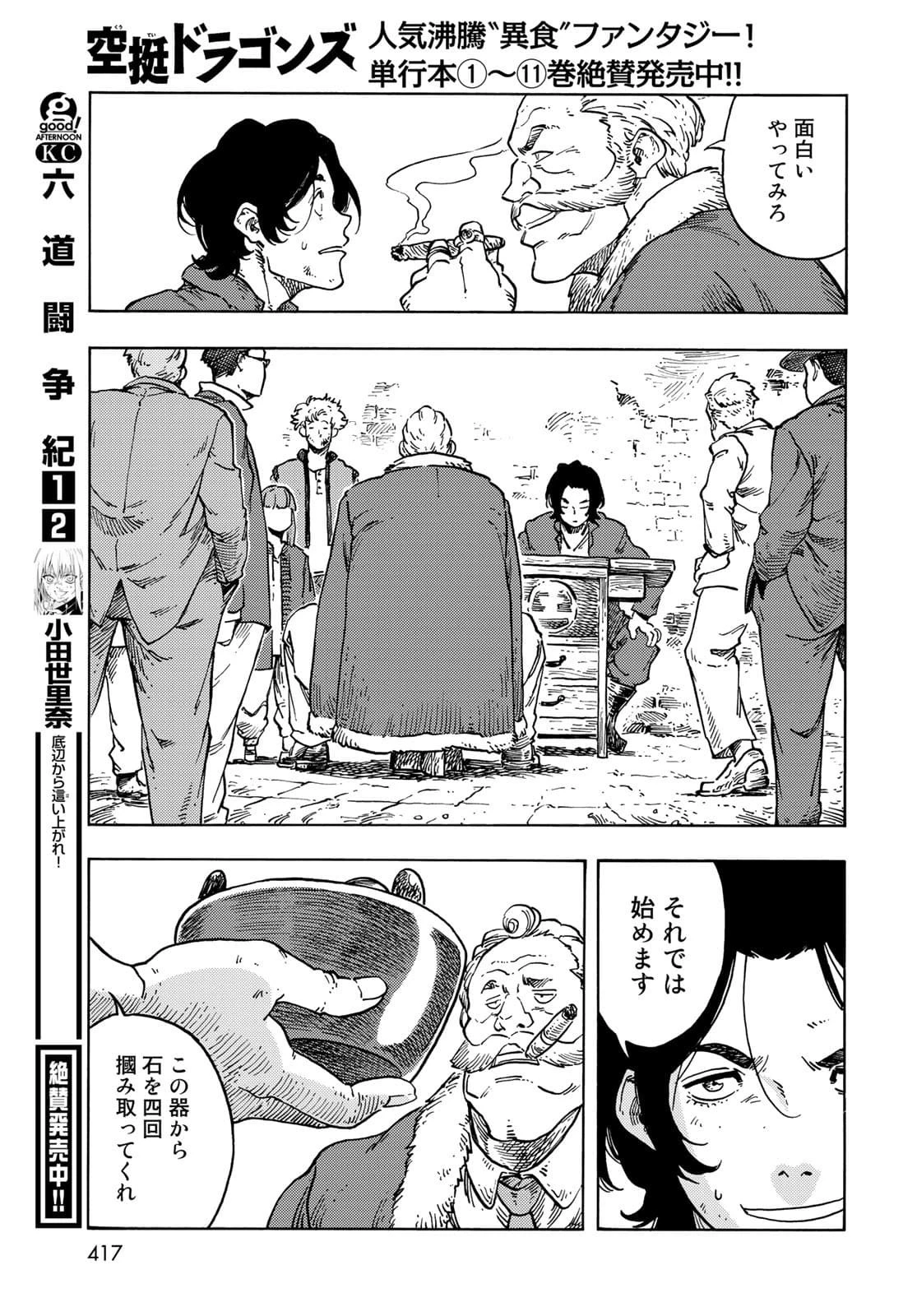 空挺ドラゴンズ 第65話 - 29