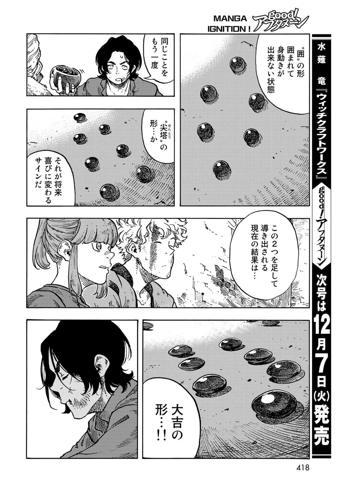 空挺ドラゴンズ 第65話 - 30