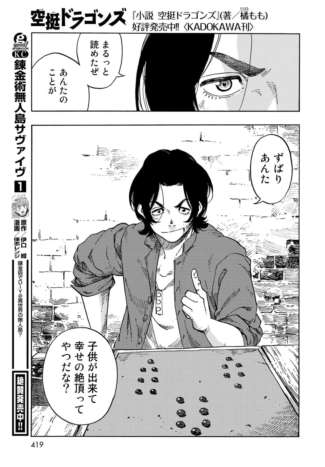 空挺ドラゴンズ 第65話 - 31