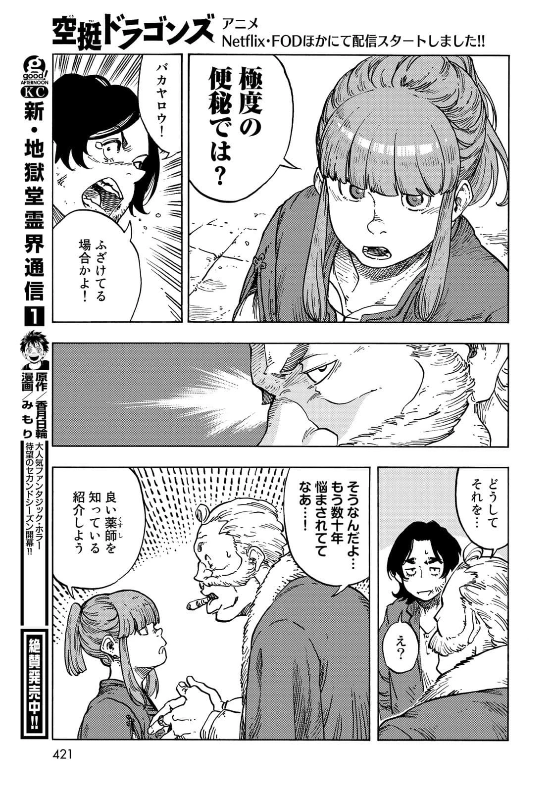 空挺ドラゴンズ 第65話 - 33