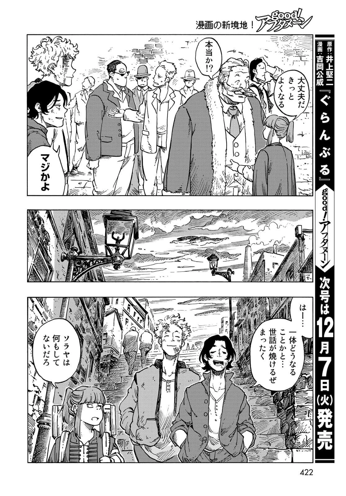 空挺ドラゴンズ 第65話 - 34