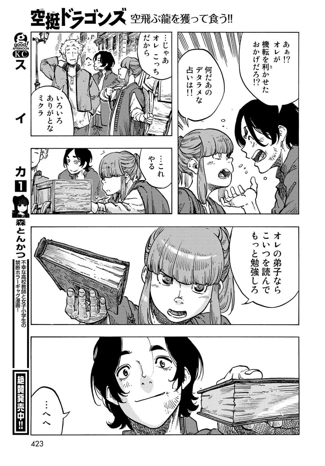 空挺ドラゴンズ 第65話 - 35