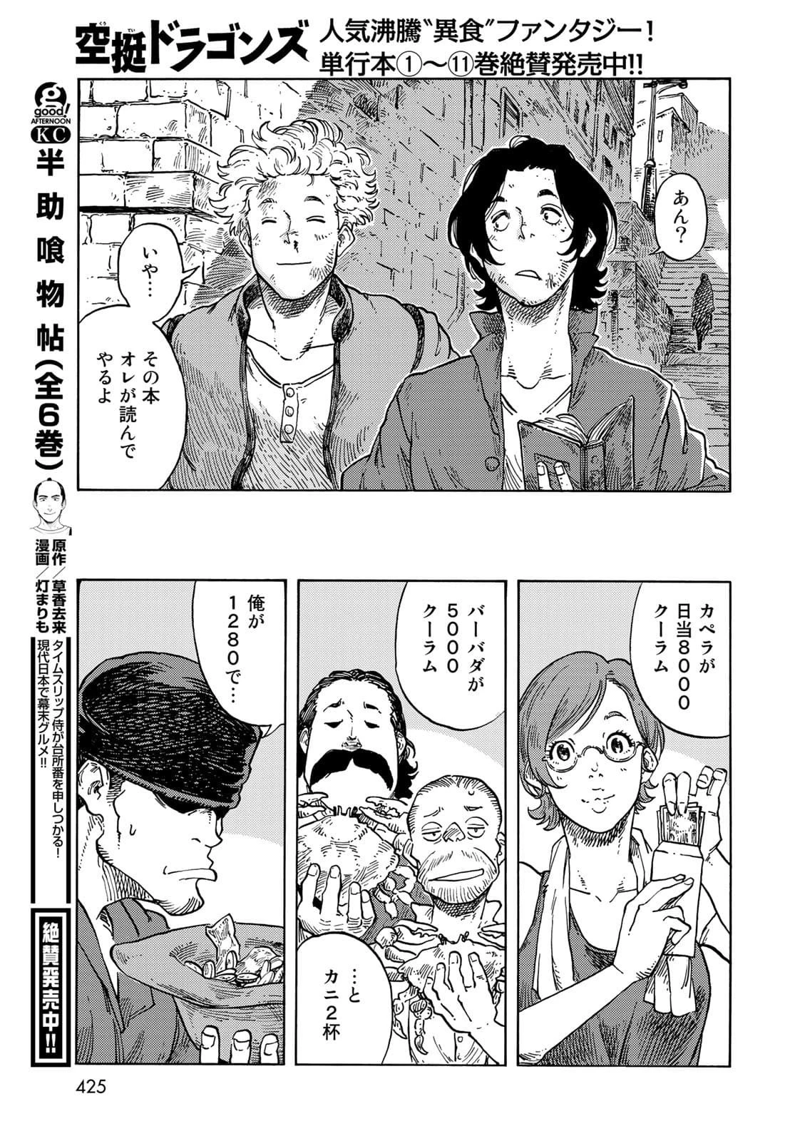 空挺ドラゴンズ 第65話 - 37