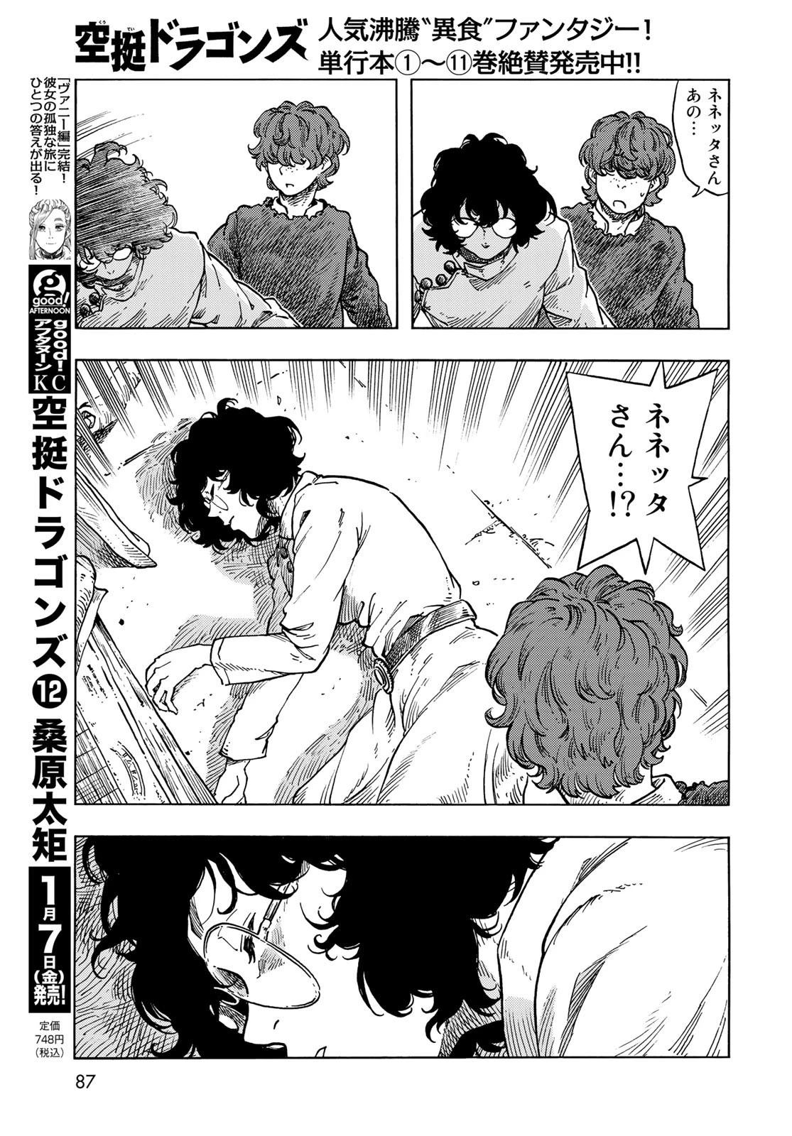 空挺ドラゴンズ 第66話 - 5