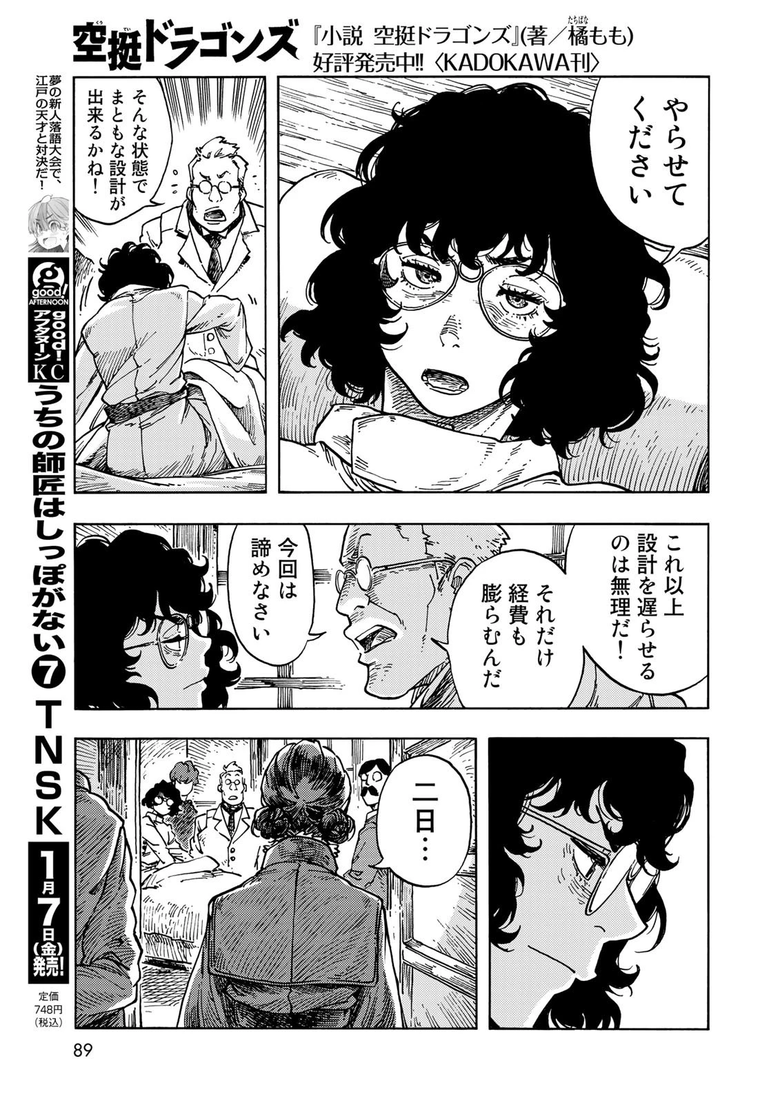 空挺ドラゴンズ 第66話 - 7