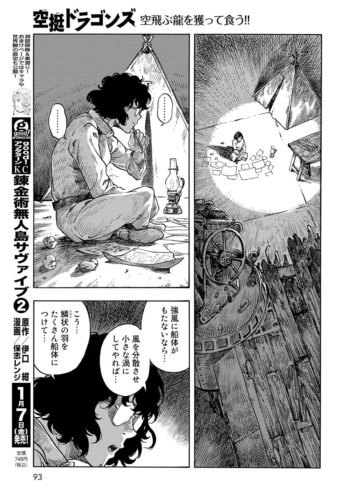 空挺ドラゴンズ 第66話 - 11